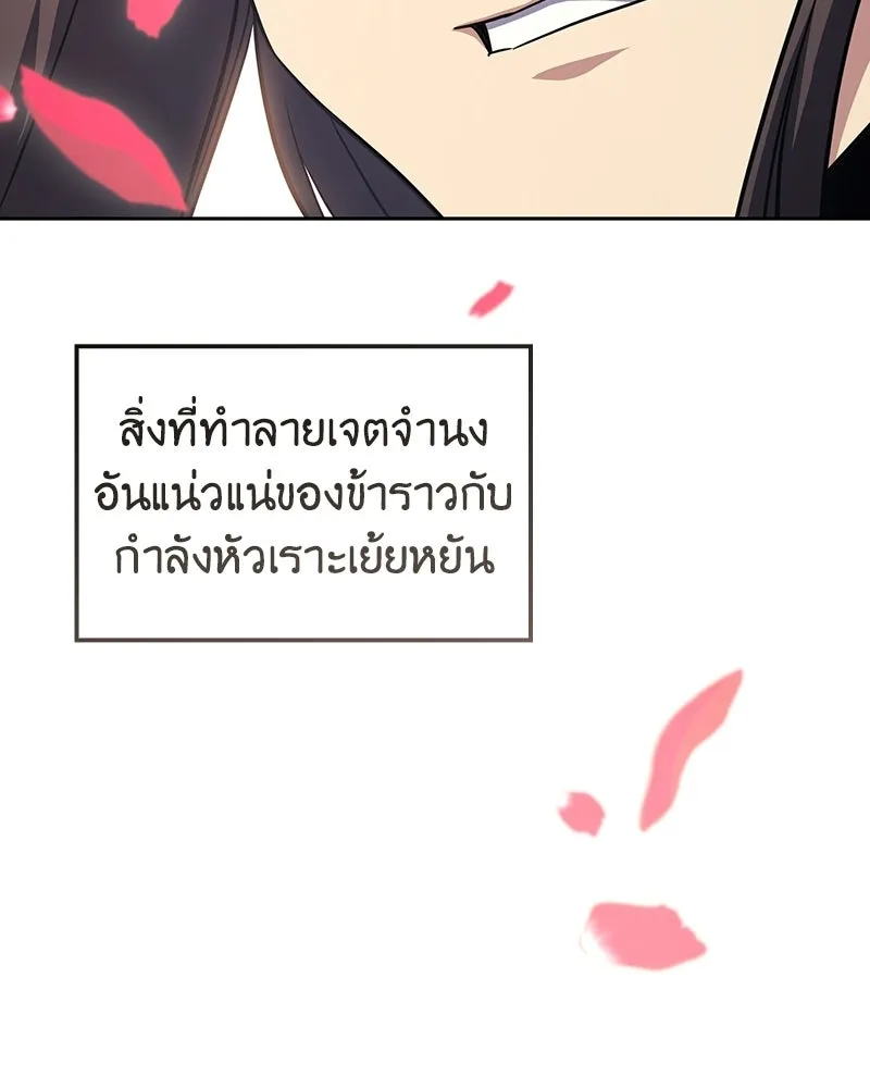 เกิดอีกทีเป็นว่าที่ประมุขลัทธิมาร ตอนที่ 145 รูปที่ 70
