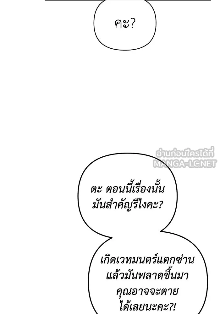 อยู่ดี ๆ ก็มีนางเอกนิยายเป็นเพื่อนบ้าน ตอนที่ 33 รูปที่ 87