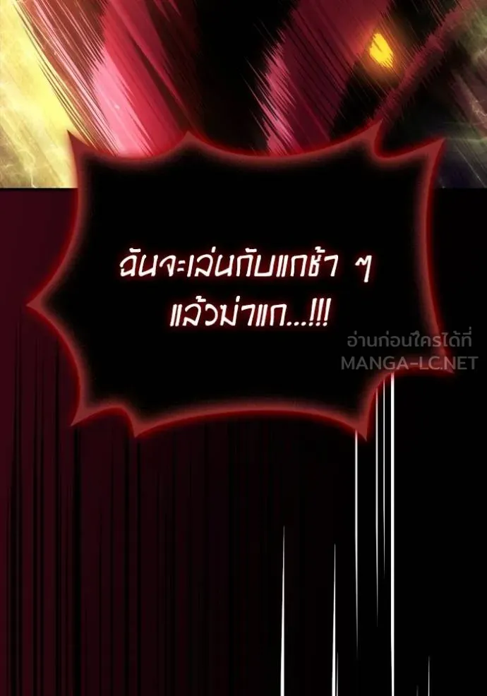 เกมของยอดมนุษย์ ตอนที่ 143 รูปที่ 86