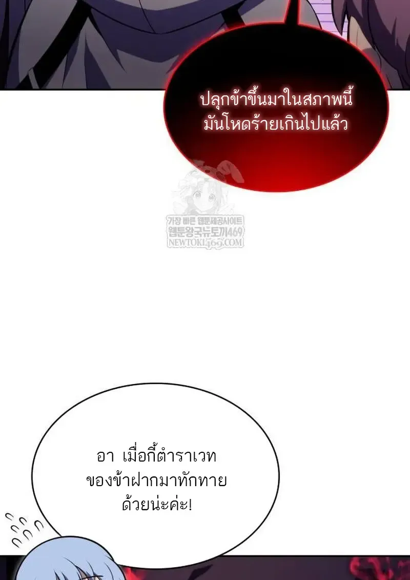 The Regressed Son of a Duke is an Assassin ตอนที่ ตอนที่ 115 รูปที่ 138