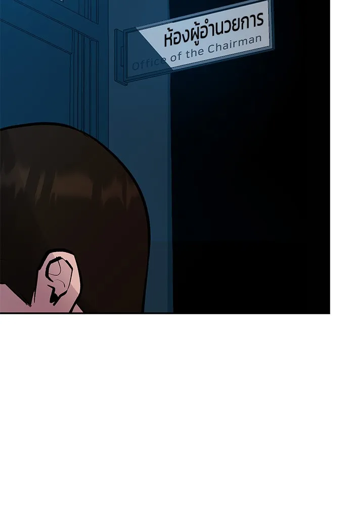 เลวฟาดเลว ตอนที่ 46 รูปที่ 224