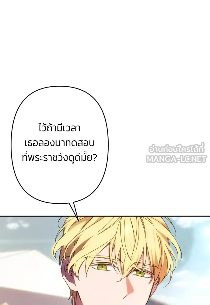 ฉันจะจีบท่านดยุกแดนเหนือ ตอนที่ 54 รูปที่ 18