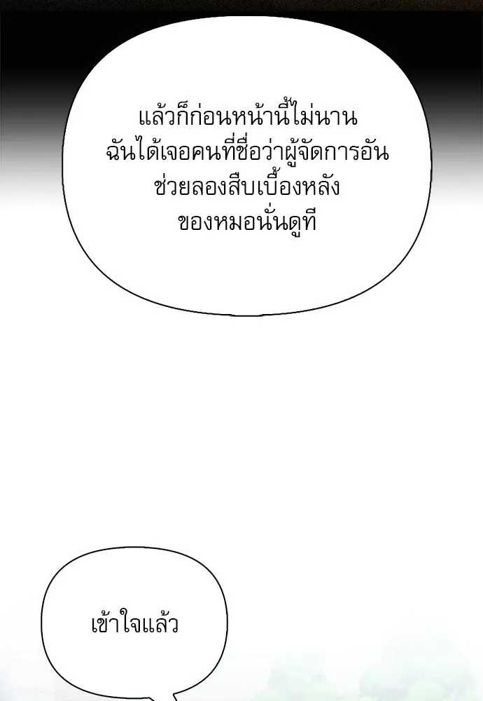 ชีวิตฮีลใจนายฮันเตอร์คลาส S ตอนที่ 38 รูปที่ 59