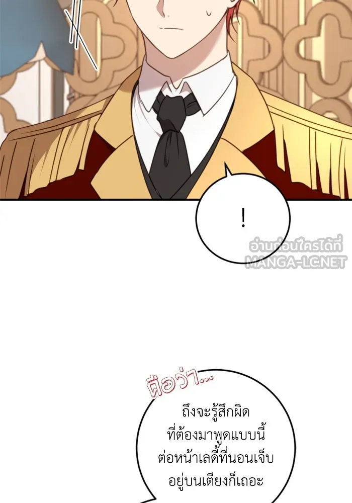 ตัวร้ายอย่างฉันขออยู่อย่างสงบ ตอนที่ 35 รูปที่ 30