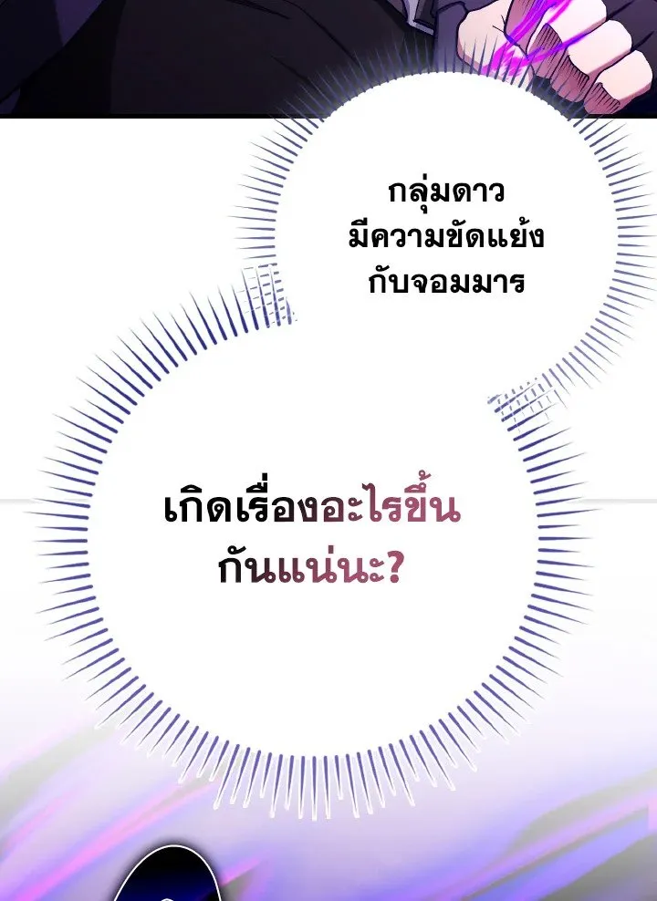 Max Level Player ตอนที่ ตอนที่ 97 รูปที่ 11