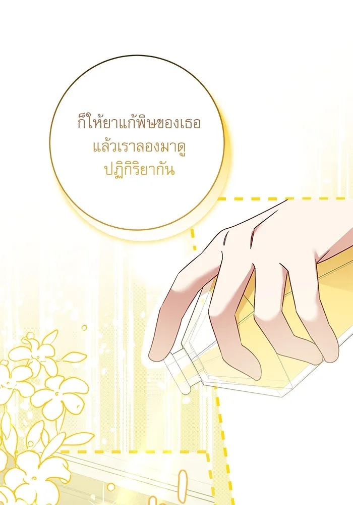 ครอบครัวตัวร้ายปล่อยฉันไปเถอะ ตอนที่ 3 รูปที่ 20