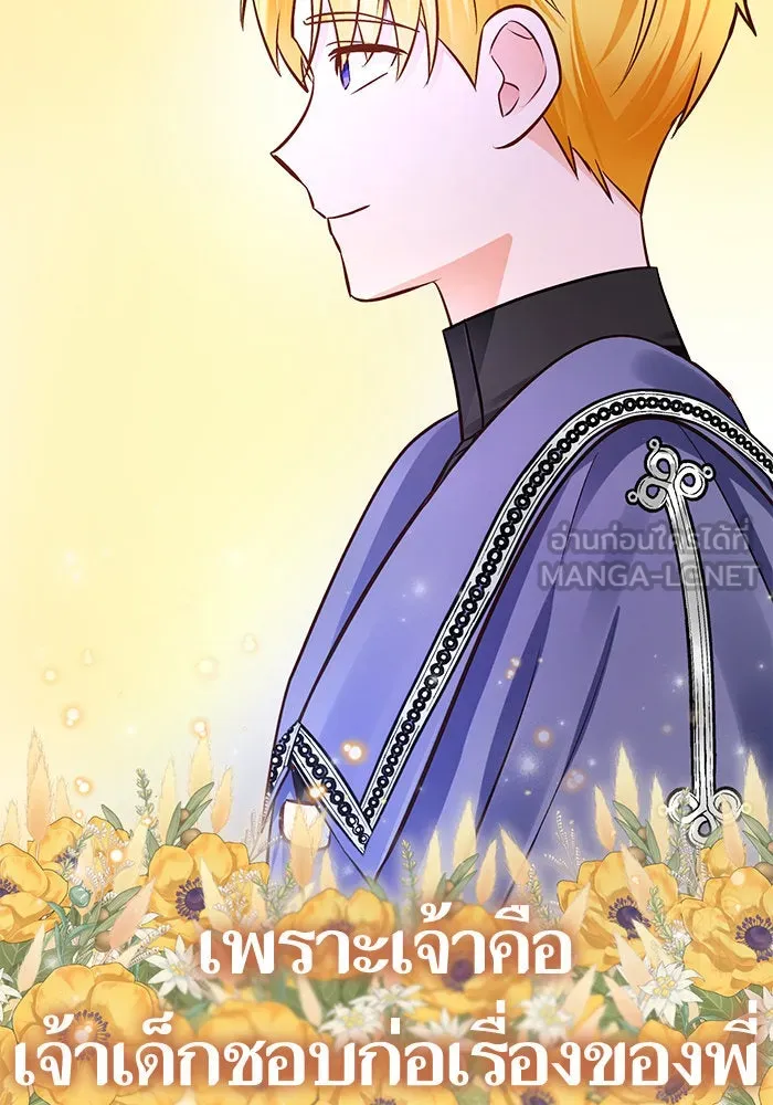 บุตรีดยุกขอไม่แต่งงานbrกับหนุ่มในฝัน ตอนที่ 63 รูปที่ 99