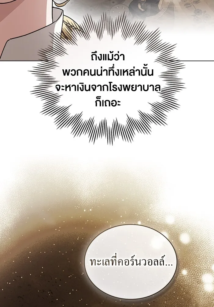 กู้ชีวิตลิขิตท่านเอิร์ล ตอนที่ 42 รูปที่ 5