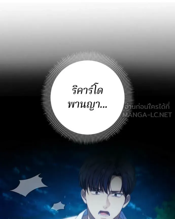 ถ้าเป็นนางร้าย ตอนที่ 57 รูปที่ 23