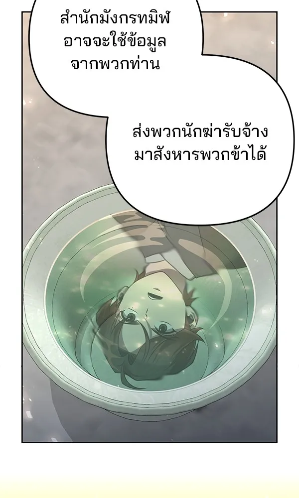 พอแล้วขันที อยากมีเจ้าโลก ตอนที่ 24 รูปที่ 98