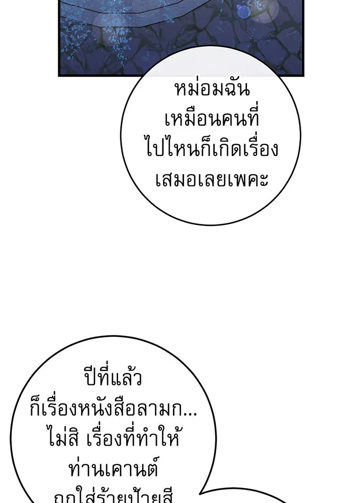 นางร้ายที่ไหนจะมีคุณธรรม ตอนที่ 80 รูปที่ 25