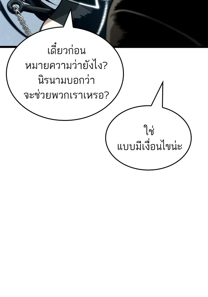 หลังวันสิ้นโลก ตอนที่ 208 รูปที่ 95