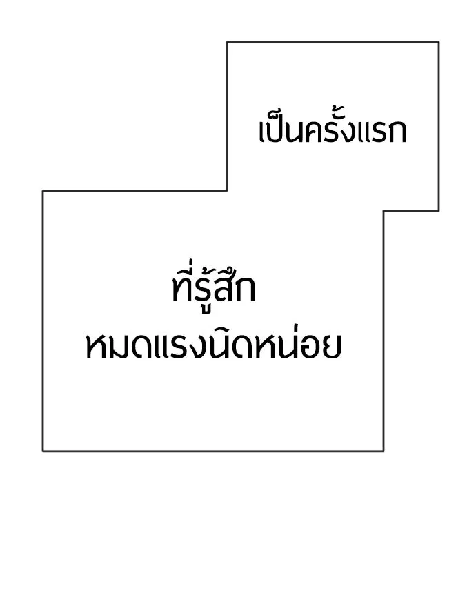 ยุคแห่งยอดมนุษย์ ตอนที่ 48 รูปที่ 217