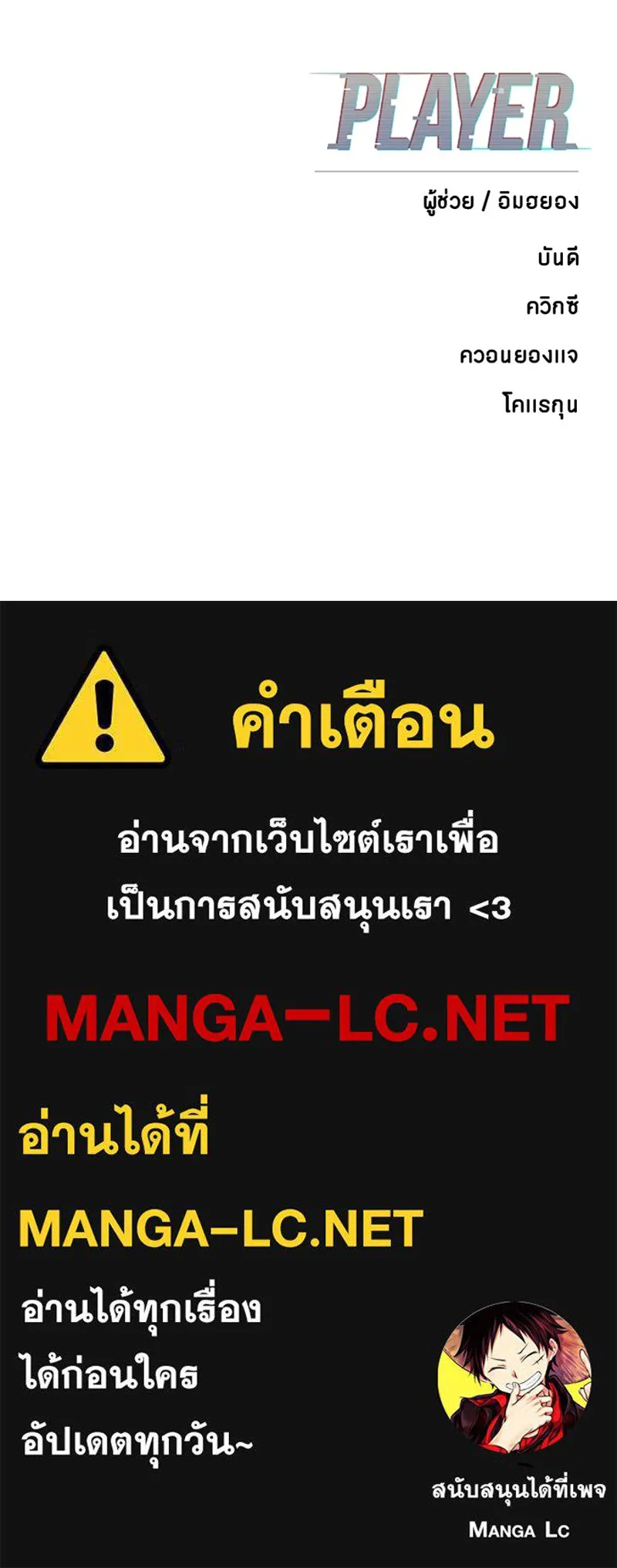 Player ตอนที่ 101 รูปที่ 135