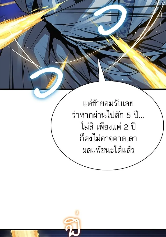 ลับลางลวง ตอนที่ 96 วีแมงชอน รูปที่ 67