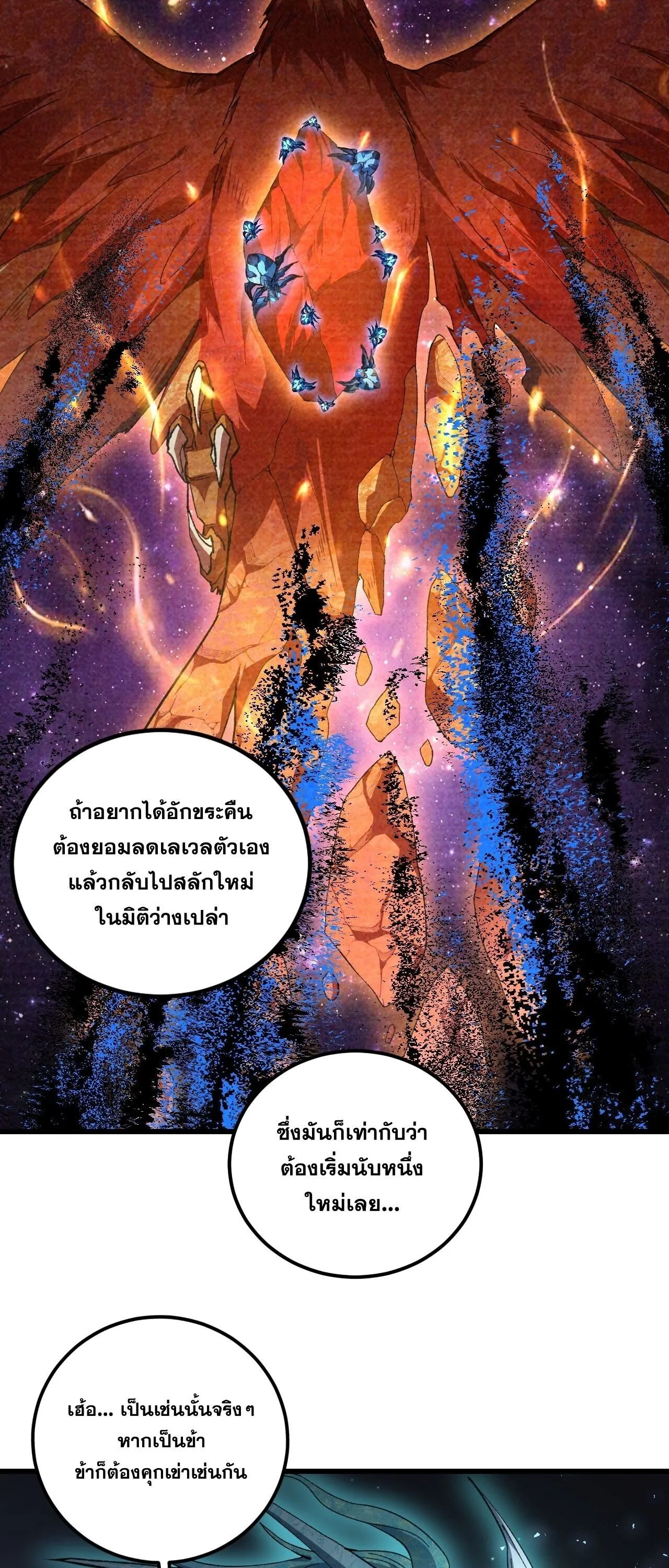Overlord of Insects อาช_พระด_บเทพ เจ_าแห_งแมลงภ_ยพ_บ_ต_ ตอนที่ ตอนที่ 102 รูปที่ 14