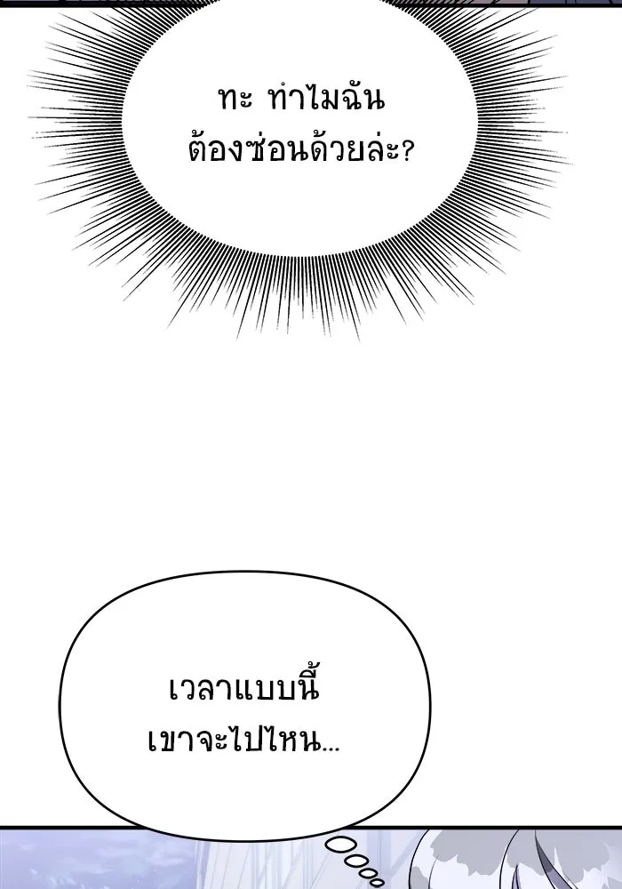 วายร้ายก็อยากมีรัก ตอนที่ 58 รูปที่ 151