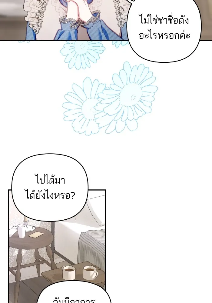 บุตรสาวของดยุกปีศาจ ตอนที่ 102 รูปที่ 80