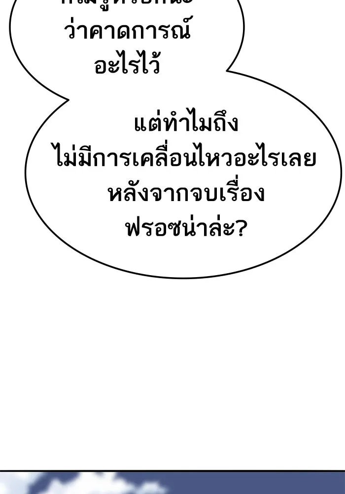 ยอดคนเลเวลทะลุ ตอนที่ 36 วิทยายุทธ รูปที่ 10