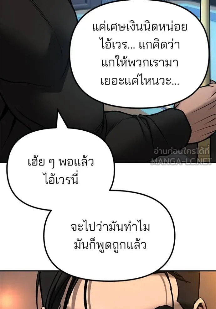 เลวฟาดเลว ตอนที่ 172 รูปที่ 154