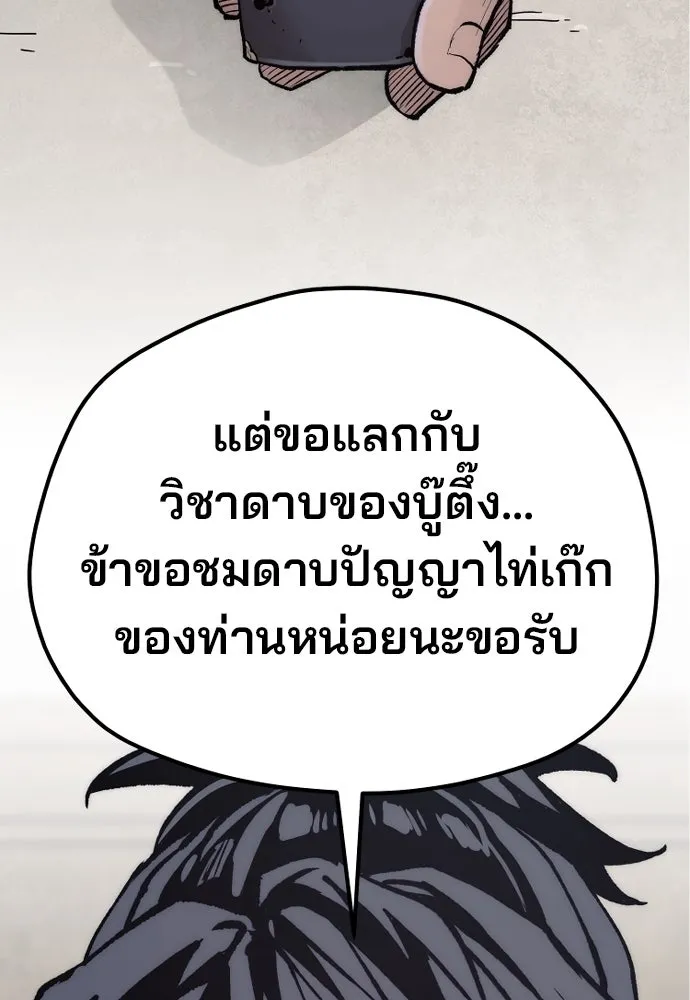 เส้นทางสู่เทพมาร ตอนที่ 141 รูปที่ 91