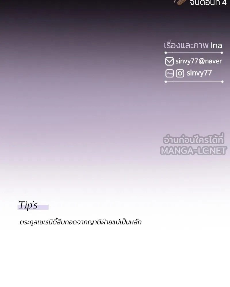 เซเรน่า ตอนที่ 4 รูปที่ 120