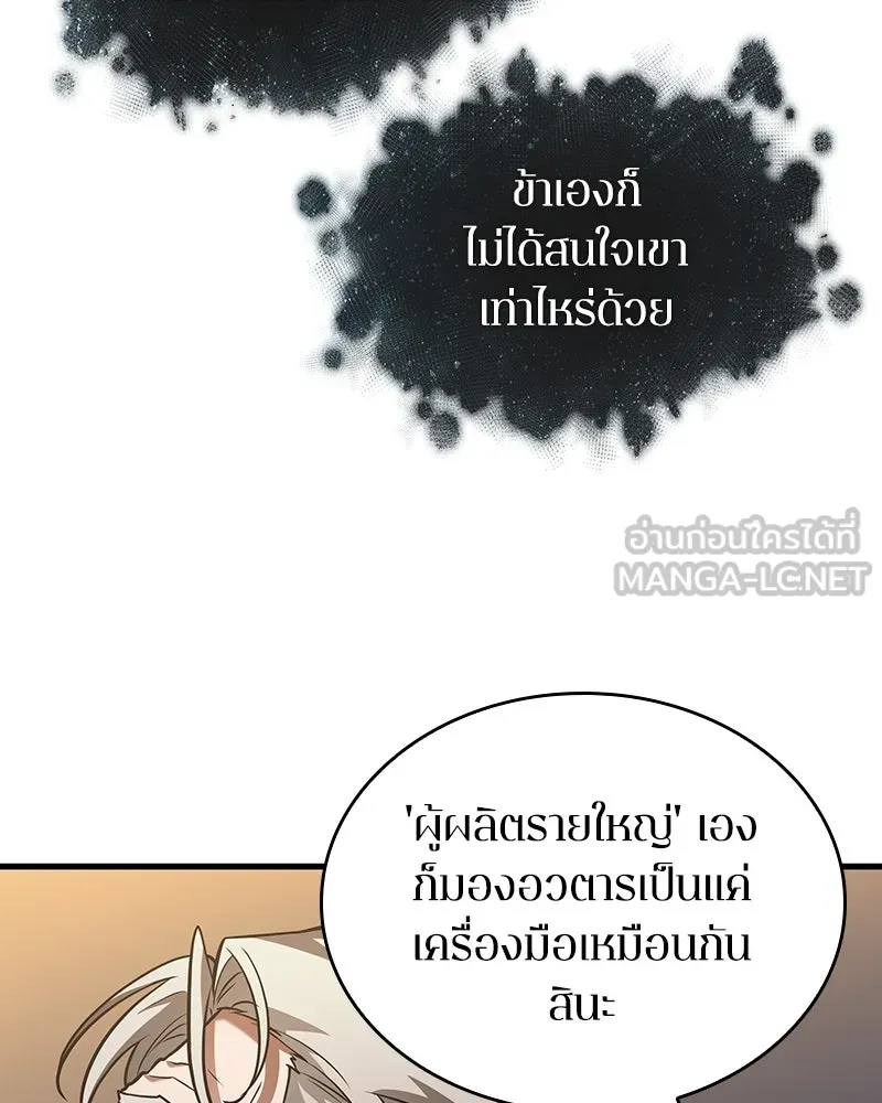 Omniscient Reader อ่านชะตาวันสิ้นโลก ตอนที่ 45 สมาคมนักชิม (3) รูปที่ 72