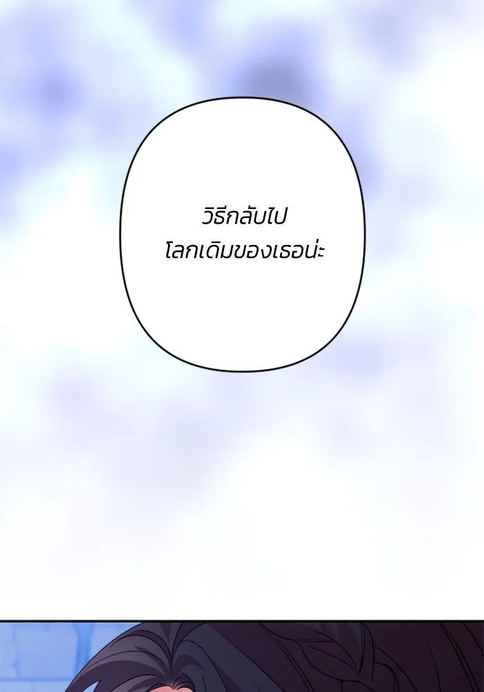 ฉันจะจีบท่านดยุกแดนเหนือ ตอนที่ 77 รูปที่ 154