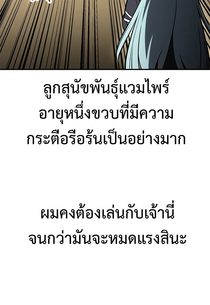 ไอ้เพลเยอร์นั่น ฉันฆ่ามันเอง ตอนที่ 22 รูปที่ 151