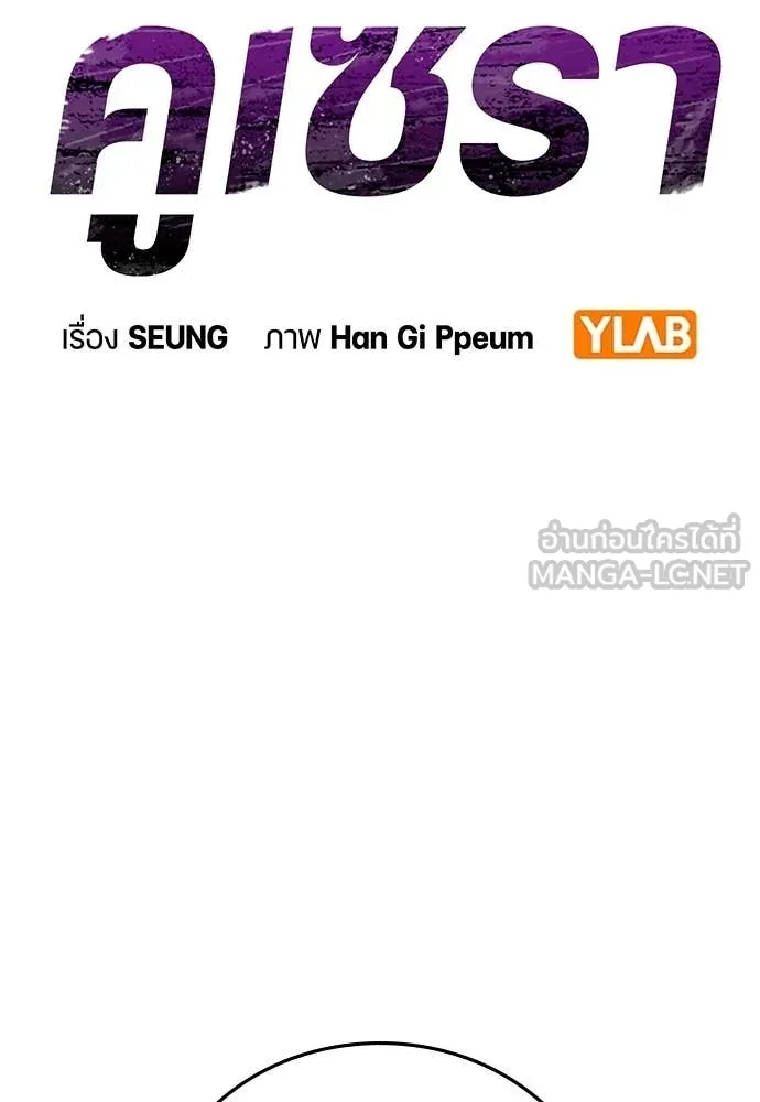คูเซรา ตอนที่ 70 รูปที่ 74