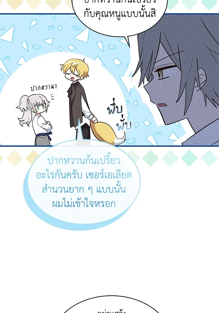 แมวน้อยในรังหมาป่า ตอนที่ 22 รูปที่ 22