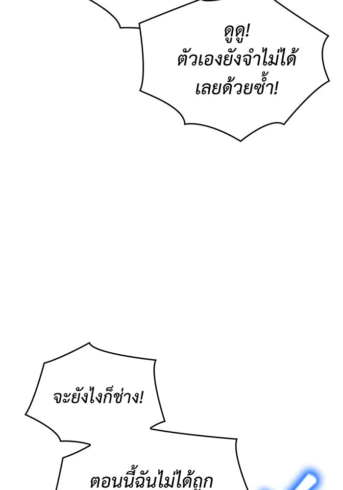 เกิดใหม่พร้อมพลังแห่งราชัน ตอนที่ 36 รูปที่ 175