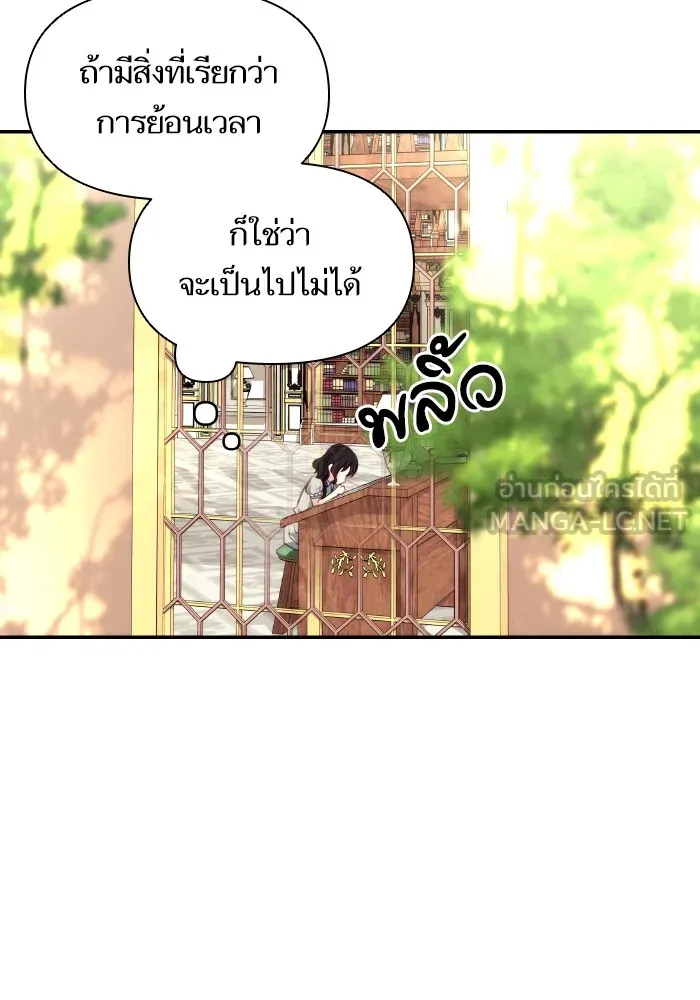 บุตรสาวของดยุกปีศาจ ตอนที่ 88 รูปที่ 21