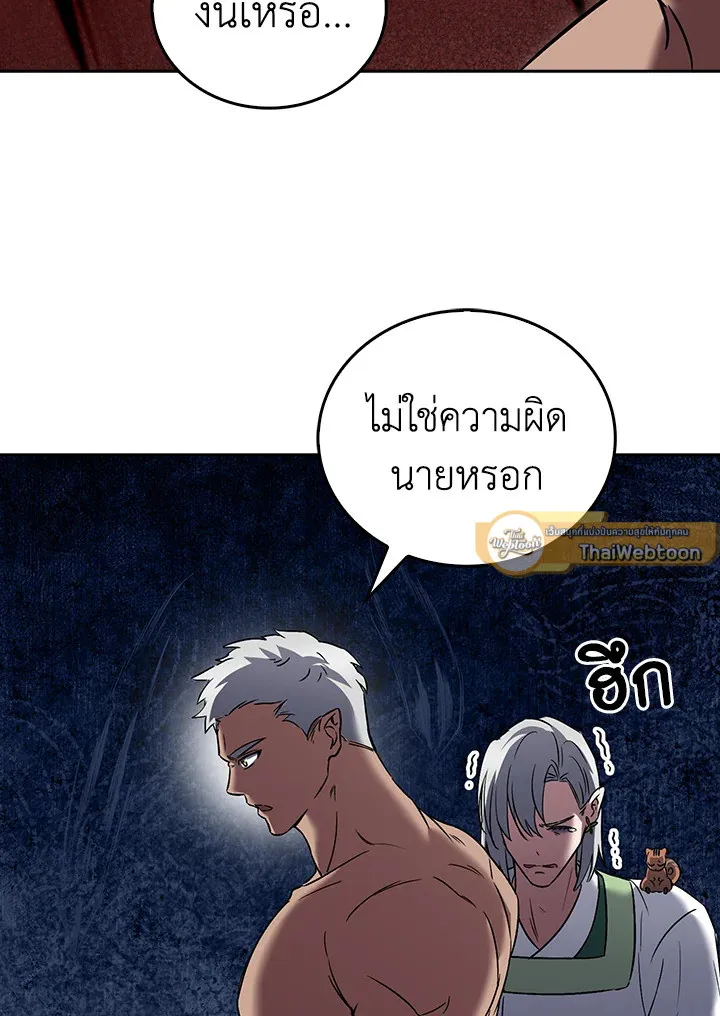 The Delivery Man From Murim ตอนที่ ตอนที่ 58 รูปที่ 22