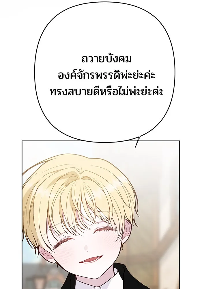 หนูน้อยทรราช ตอนที่ 50 รูปที่ 112