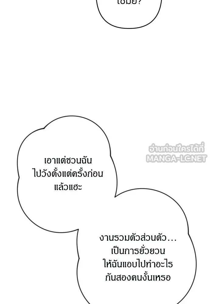 ฉันจะจีบท่านดยุกแดนเหนือ ตอนที่ 62 รูปที่ 105