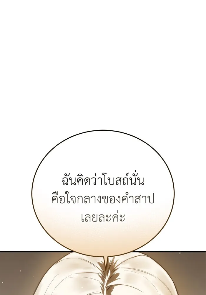 ยอดนักดาบผู้โอบอุ้มดารา ตอนที่ 48 รูปที่ 82