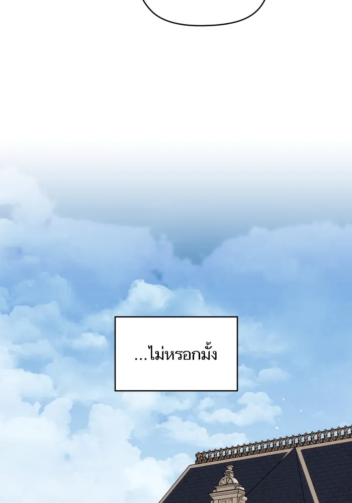 บุตรสาวของดยุกปีศาจ ตอนที่ 90 รูปที่ 71