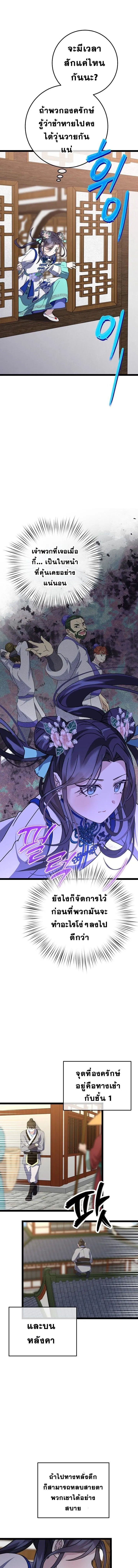 The Return of Namgung_s Granddaughter หลานสาวตระก_ลน_มก_งเป_นผ_หวนค_น ตอนที่ ตอนที่ 16 รูปที่ 13