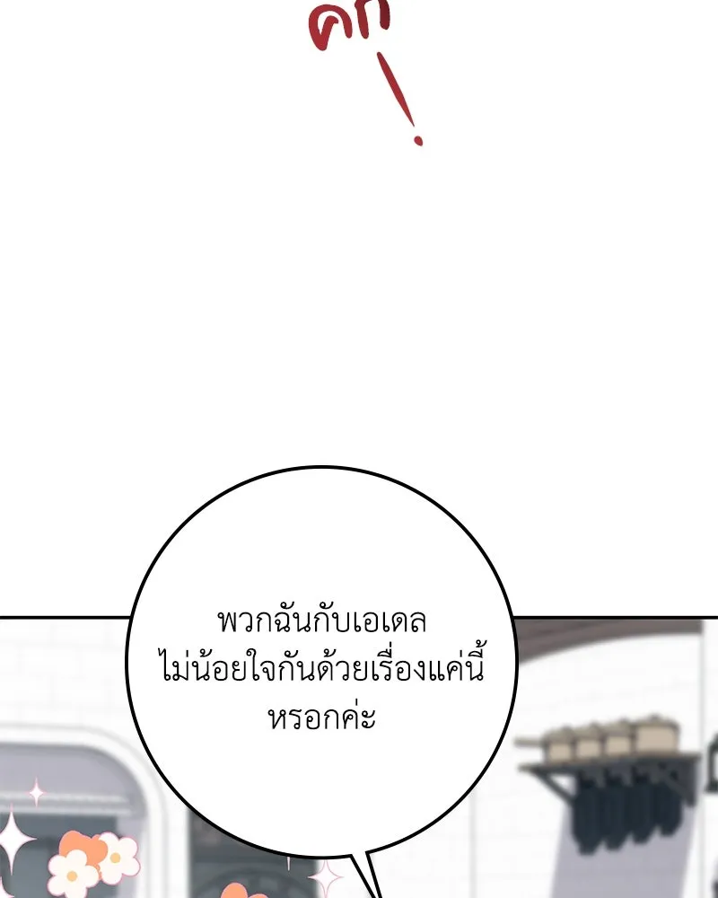 ดัชเชสเชลย ตอนที่ 19 รูปที่ 103