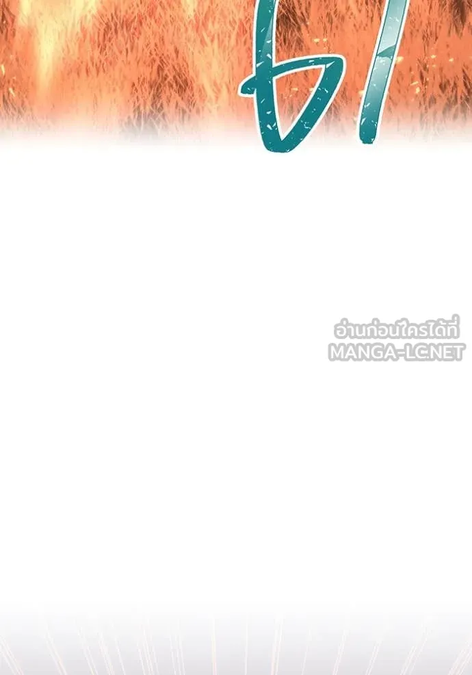 เพลเยอร์เลือดเทวะ ตอนที่ 82 รูปที่ 51