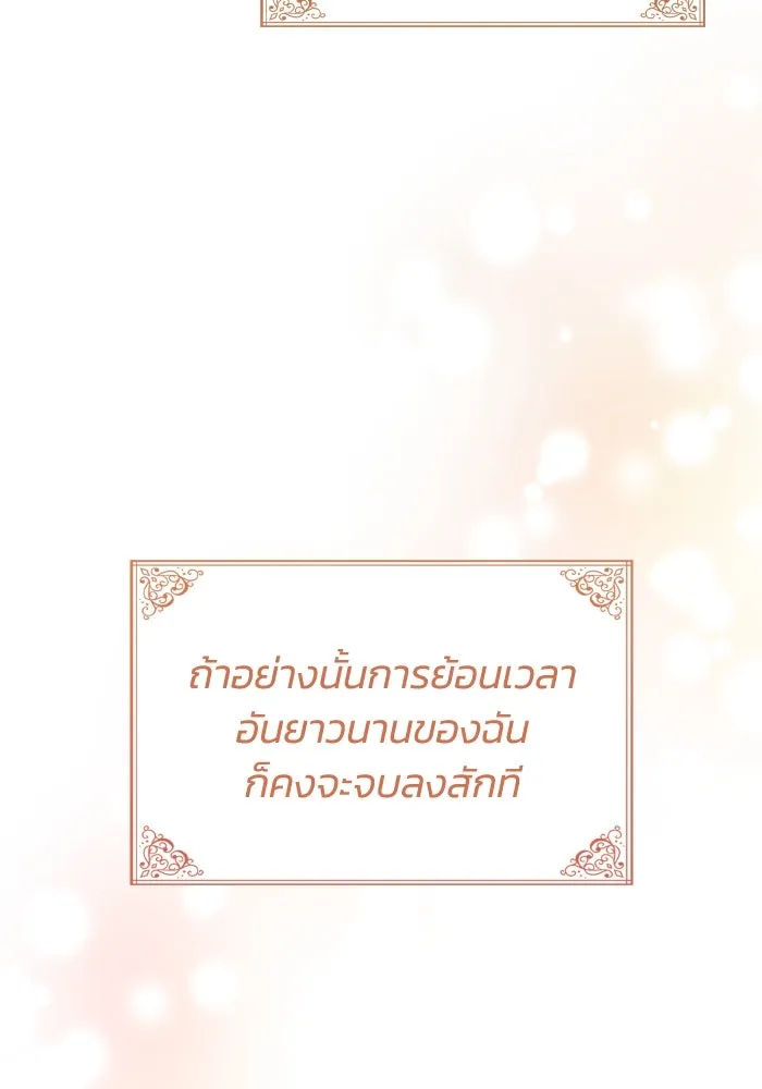 ทำแบบนี้ไม่ได้เพคะ องค์ชาย ตอนที่ 72 รูปที่ 68
