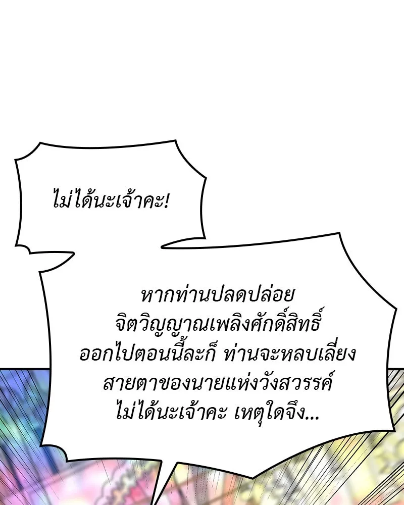 เกิดอีกทีเป็นว่าที่ประมุขลัทธิมาร ตอนที่ 123 รูปที่ 223