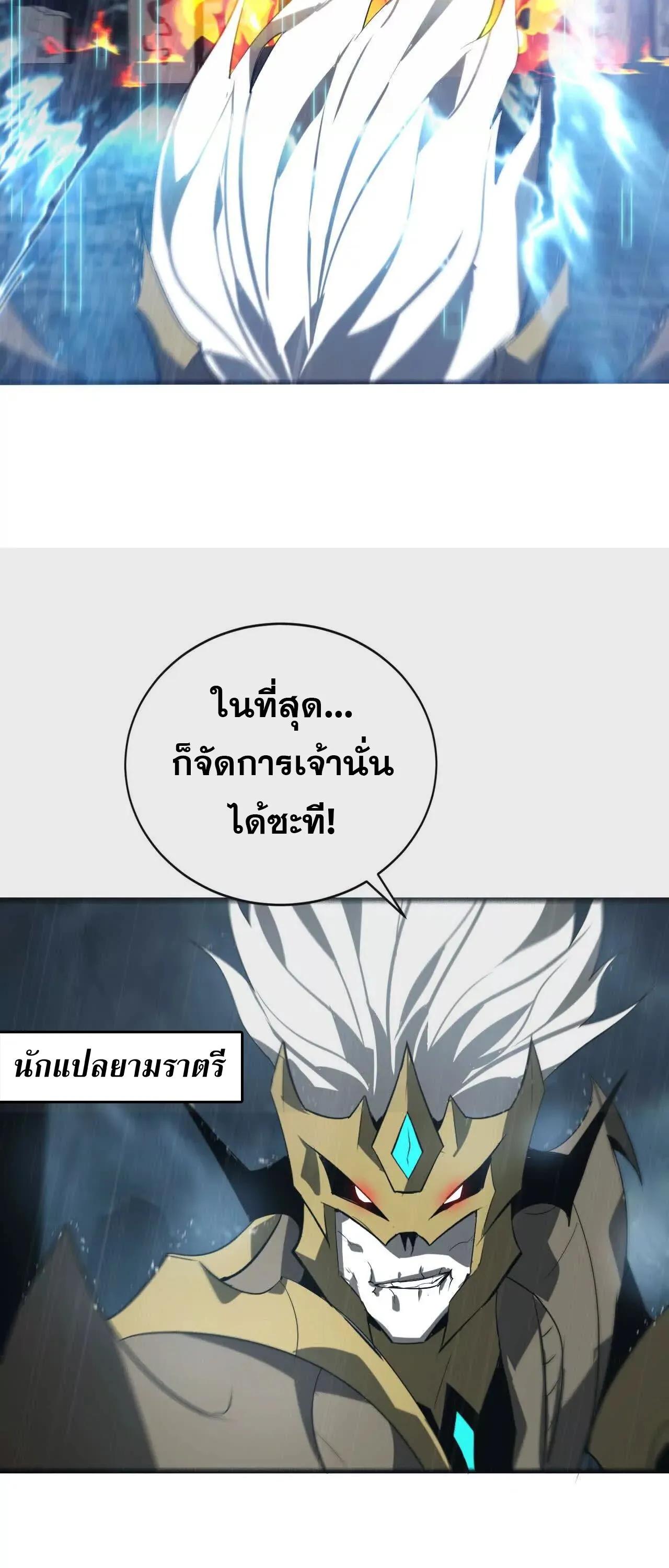 Unparalleled in the Online Gaming World ยอดคน ณ โลกออนไลน_ ตอนที่ ตอนที่ 18 รูปที่ 49