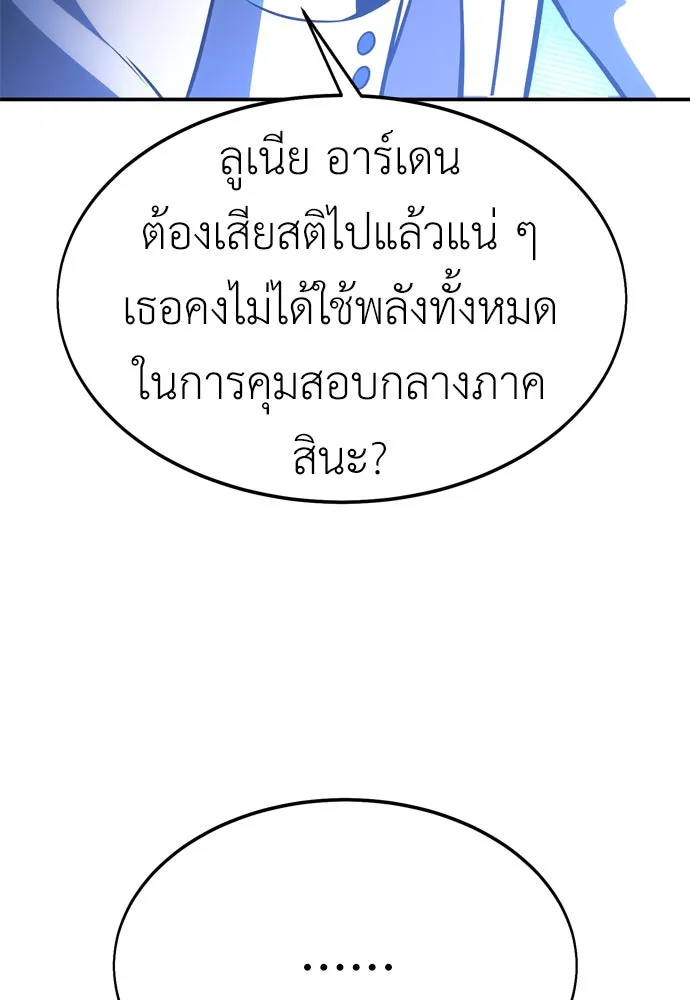 ไอ้เพลเยอร์นั่น ฉันฆ่ามันเอง ตอนที่ 22 รูปที่ 196