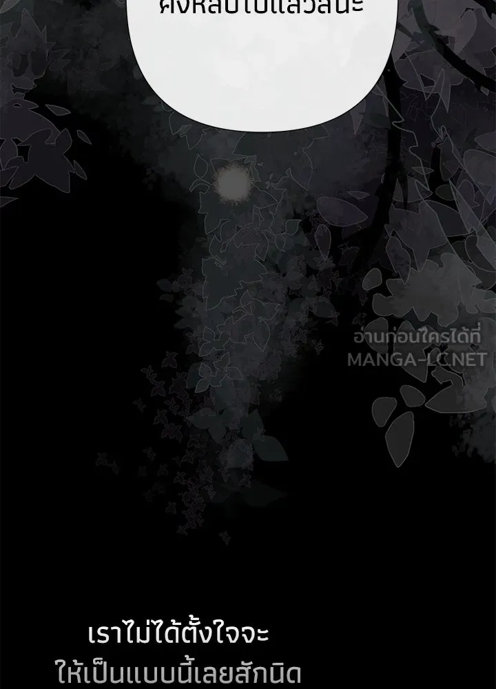 องค์ชายผู้อื้อฉาว ตอนที่ 114 รูปที่ 171