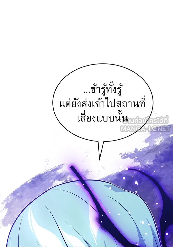 จอมเวทเกิดใหม่ในรอบ 66666 ปี ตอนที่ 29 รูปที่ 165