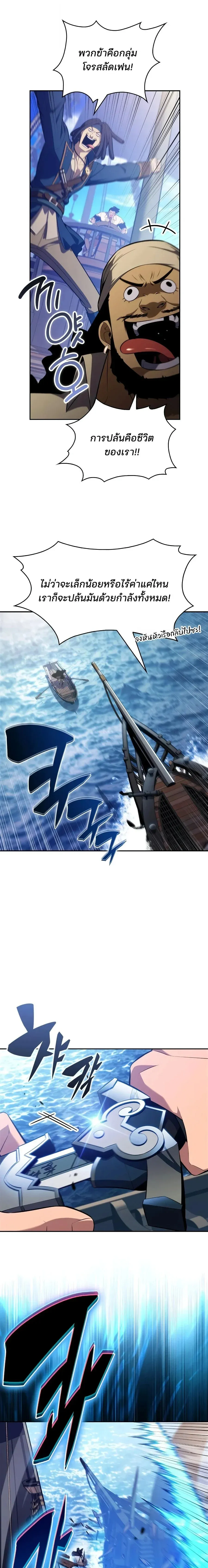 Solo Max-Level Newbie ผ_เล_นหน_าใหม_เลเวลแมกซ_ ตอนที่ ตอนที่ 257 รูปที่ 9