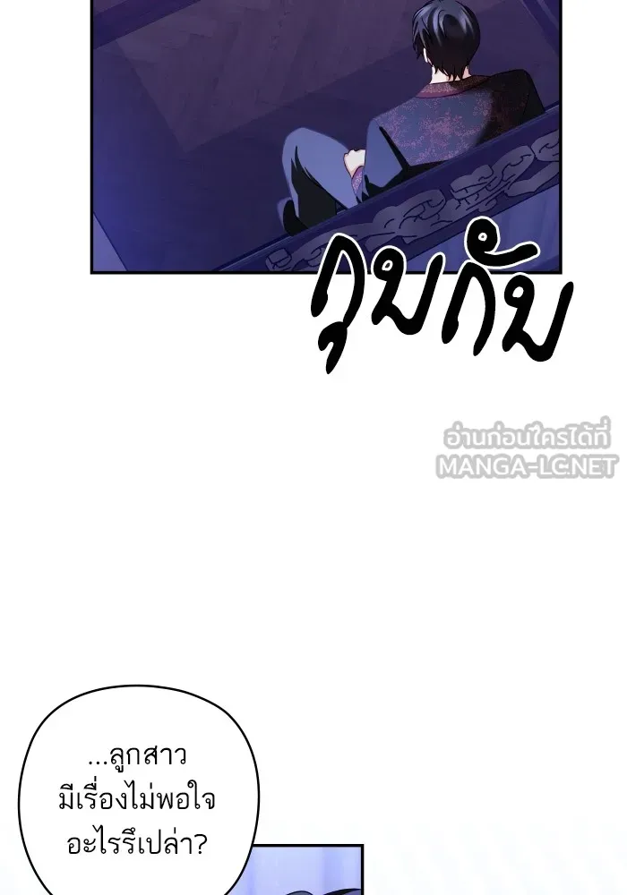 บุตรสาวของดยุกปีศาจ ตอนที่ 122 รูปที่ 30