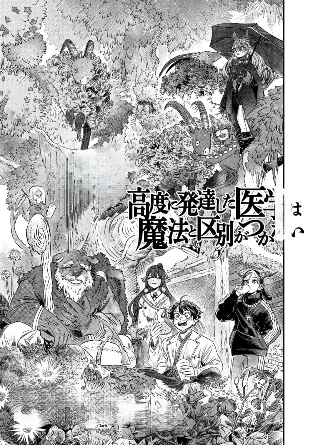 Manga-lc-com อ่านมังงะ อ่านการ์ตูน ออนไลน์ ฟรี Koudo ni Hattatsu Shita Igaku wa Mahou to Kubetsu ga Tsukanai ตอนที่ 1 2 3 4 5 6 7 8 9 10 11 12 13 14 ฟรี ไม่มีโฆษณา Manga-lc - อ่าน มังงะ อ่าน การ์ตูน ออนไลน์ อ่านมังงะ ฟรี